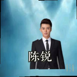 陈锐
